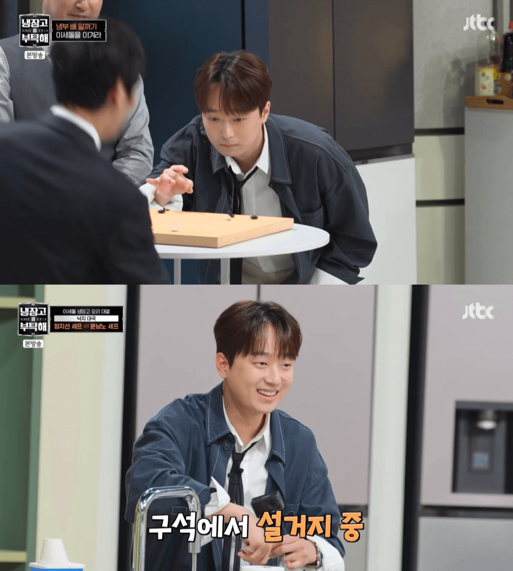냉장고를 부탁해 이찬원 이세돌 실시간 본방송 시청하기
