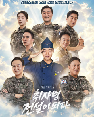 취사병 전설이 되다