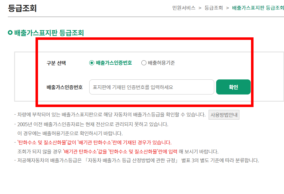 저공해 차량 확인방법 조회 등록