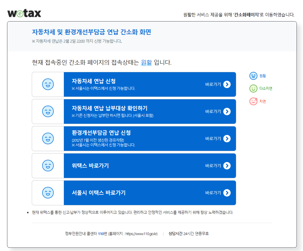 자동차세-연납-할인-신청