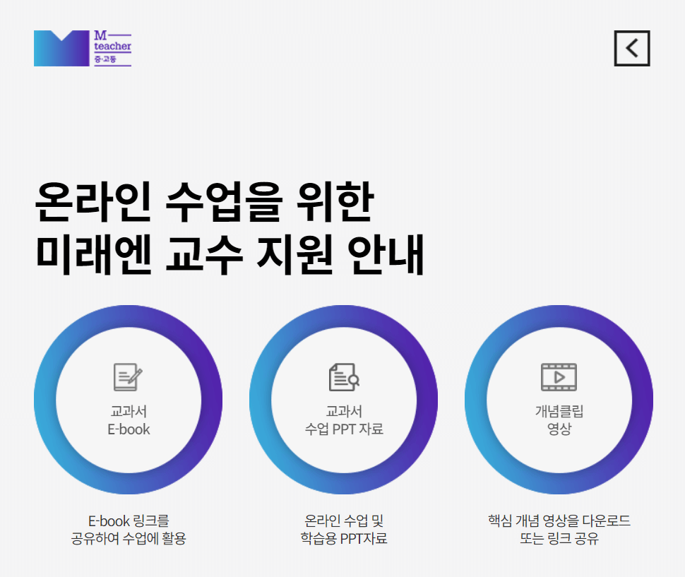 미래엔교과서 온라인 사이트