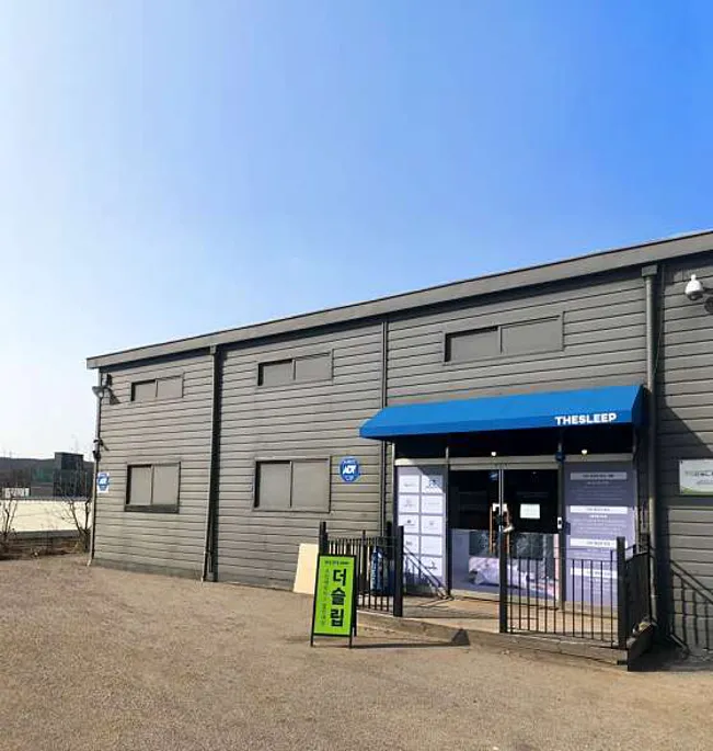 더슬립 일산파주점