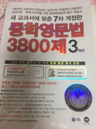 15차 개정판 중학영문법 3800제 중1 중2 중3 교재 리뷰와 답지 2025 자료집_20