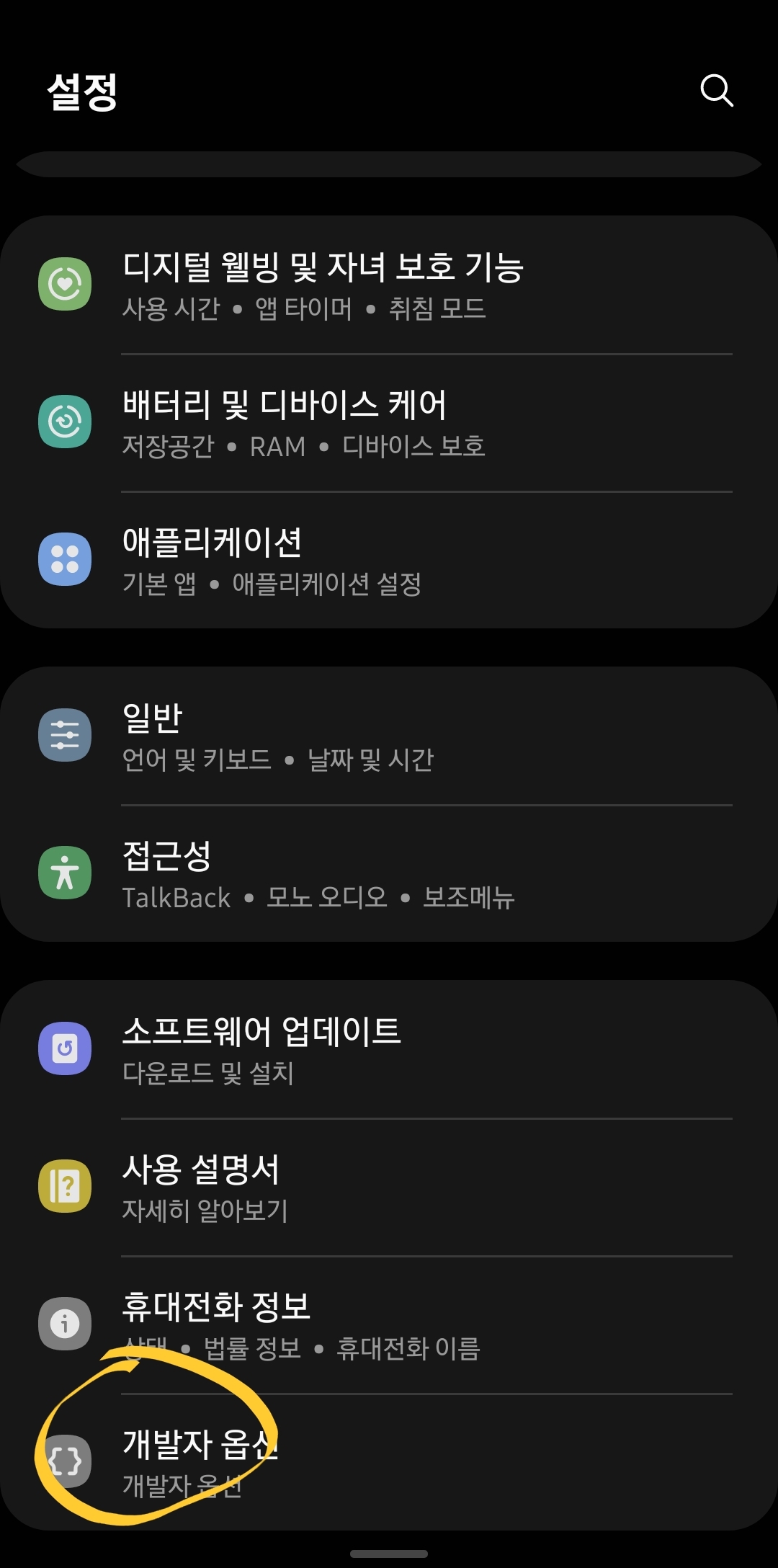 갤럭시S10 5G 설정- 휴대전화 정보-소프트웨어정보- 개발자 옵션 활성화 됨