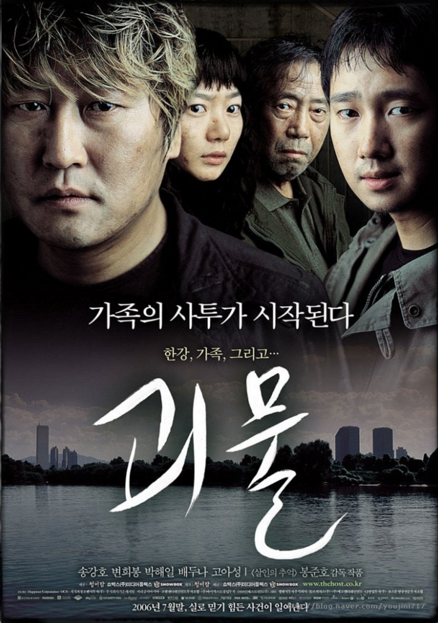 괴물 영화 포스터