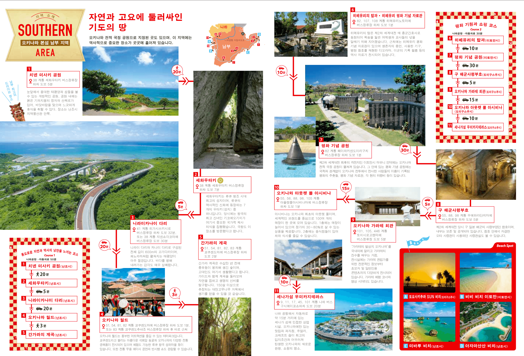 오키나와 중부지역 소개