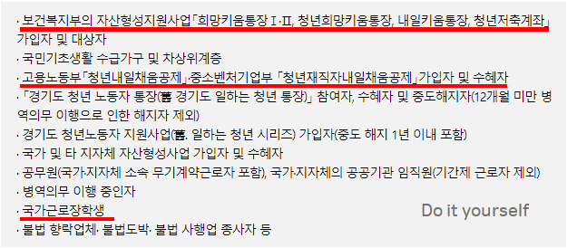 사업신청-제외대상