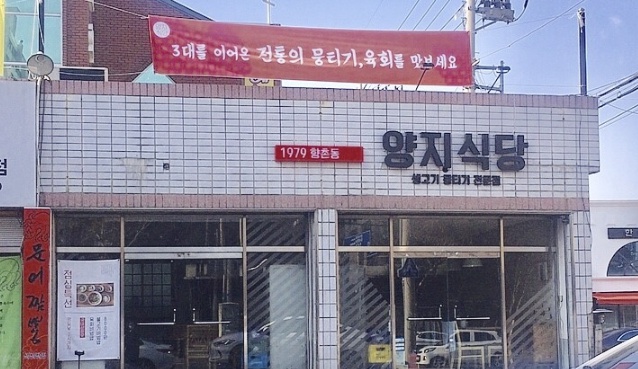 대구 양지식당