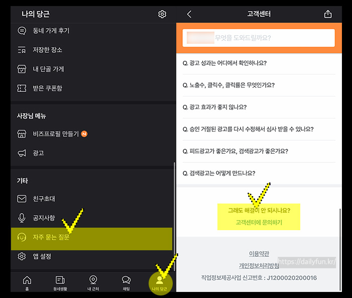 당근마켓-고객센터-문의하기