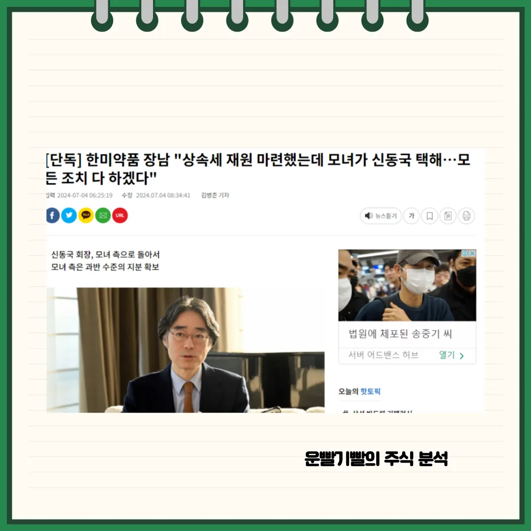 한미사이언스 뉴스