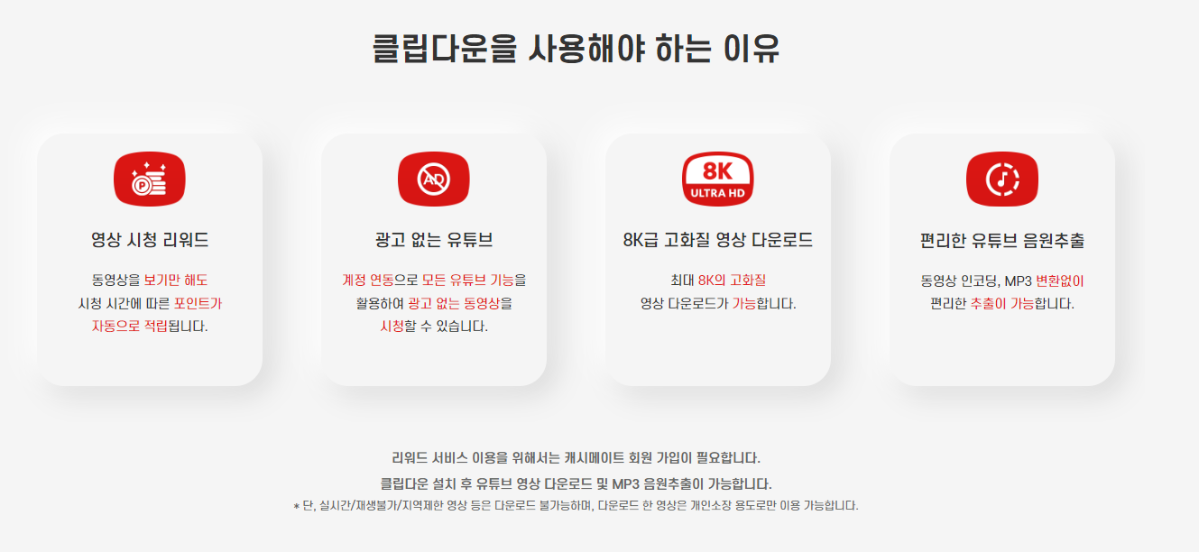 클립다운(ClipDown) 다운로드 설치방법