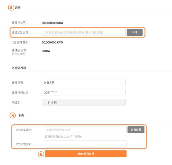 원화-출금