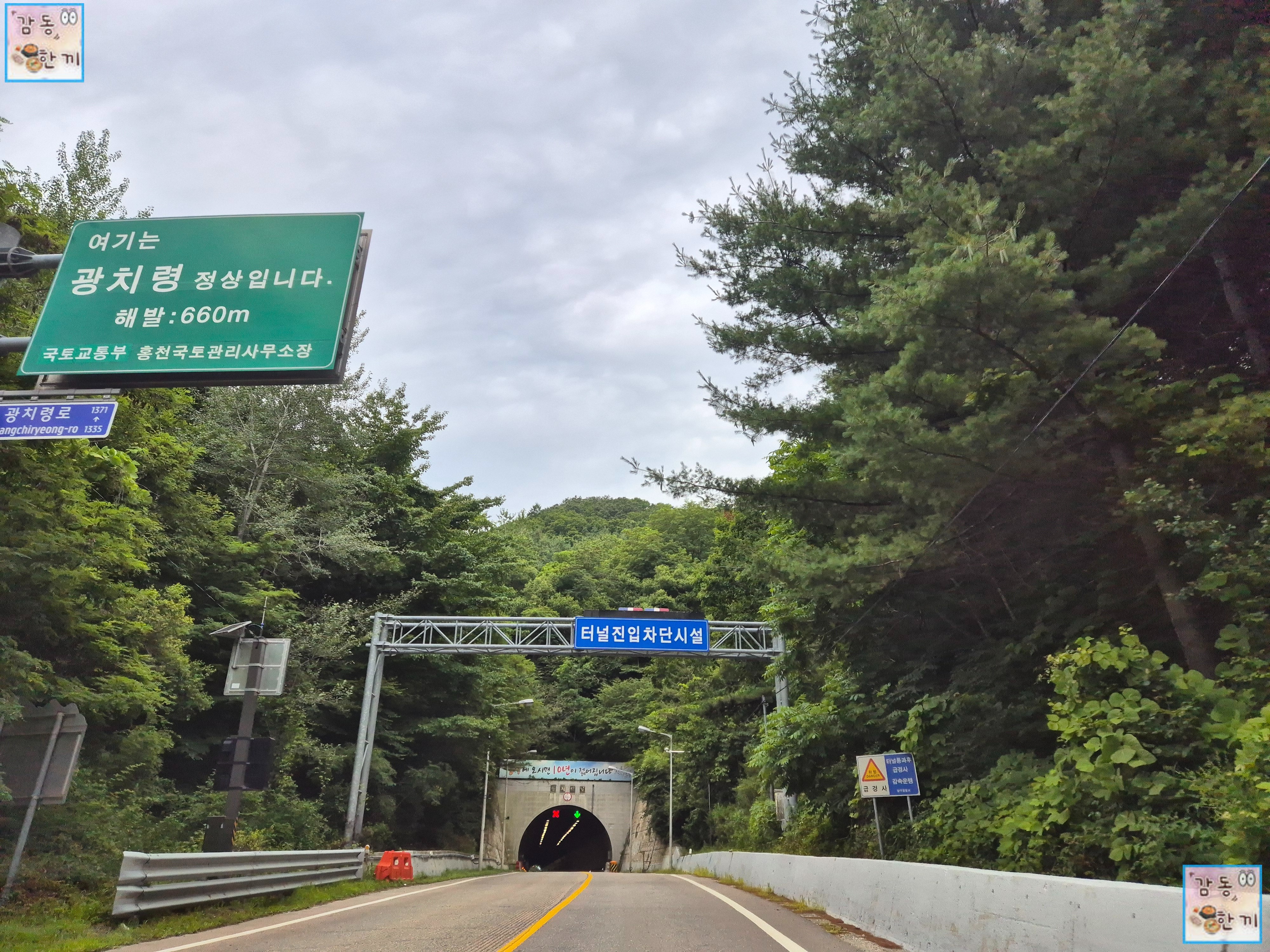 양구 재래식손두부 본점 가는 길 : 광치터널 #2