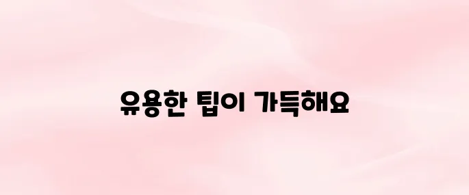 굿노벨 앱 설치 및 무료 이용 팁 안내