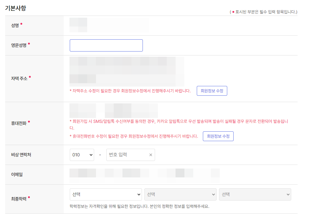 국민내일배움카드-신청서-개인정보작성