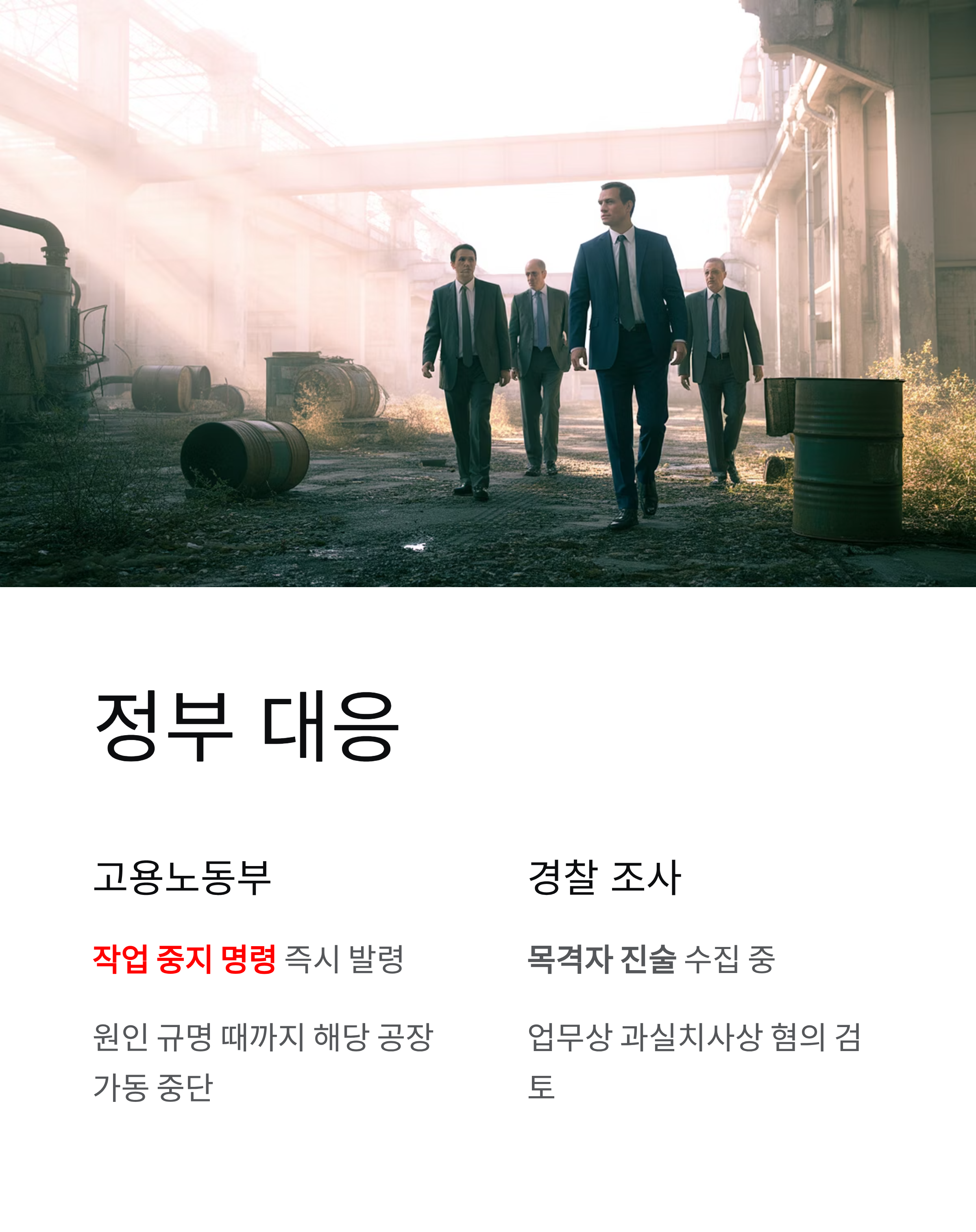 포스코 가스누출사고 충격! 2주 만에 또 터진 포항제철소 재앙