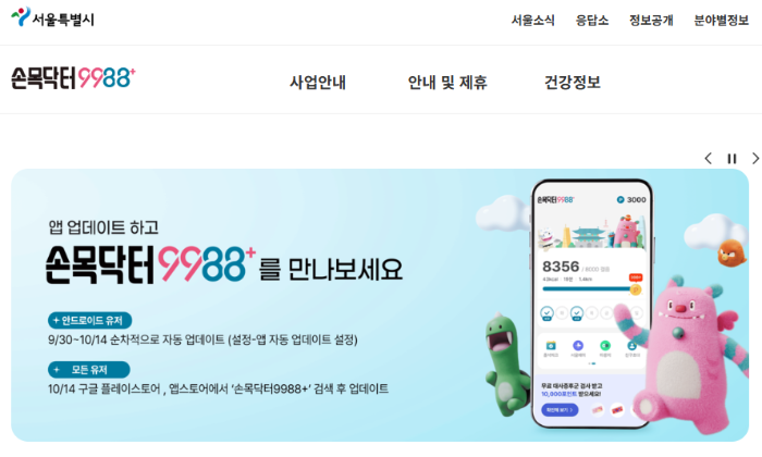 손목닥터9988