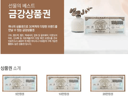 금강제화-상품권