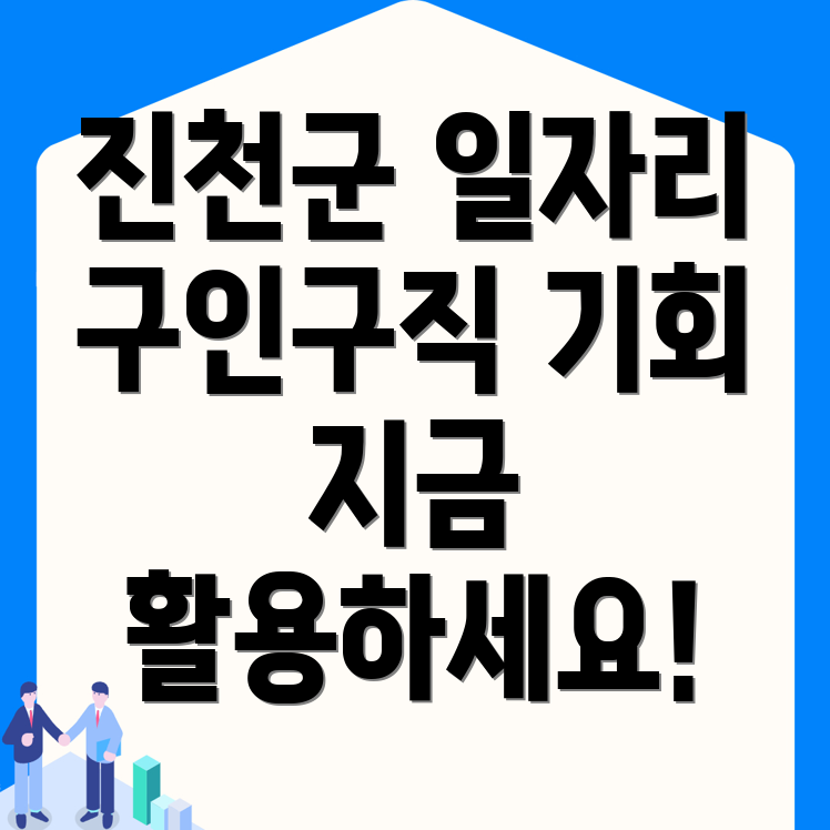 진천군 잡코리아 일자리
