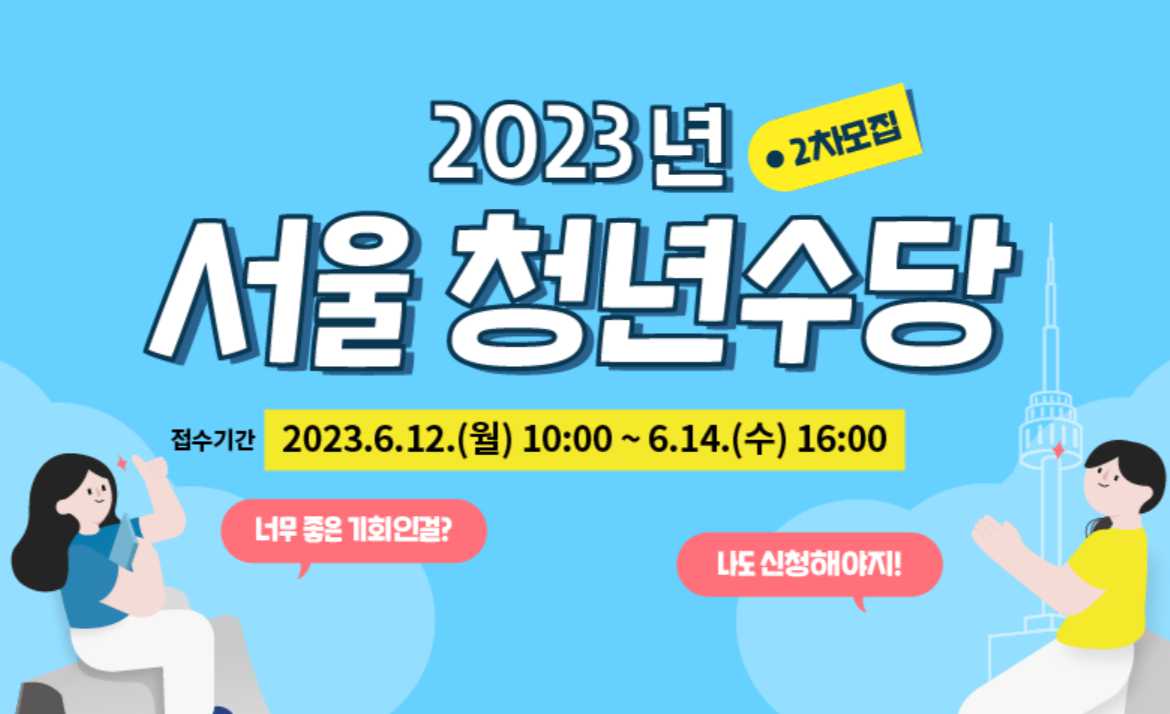 서울 청년수당