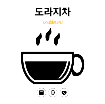 도라지차 알아보기