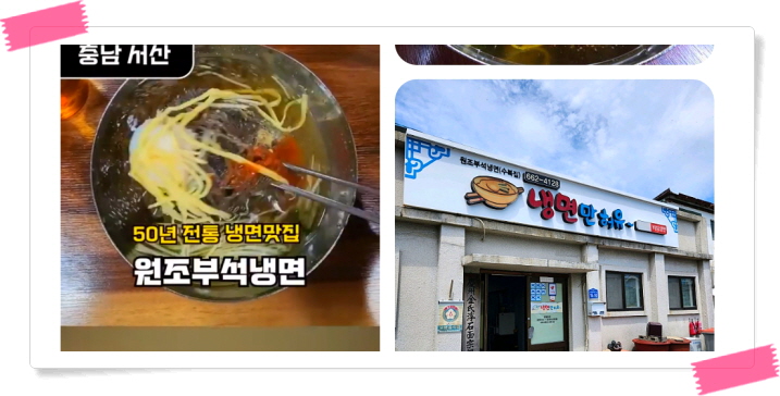 전현무계획2 서산 부석냉면 비빔냉면 후기