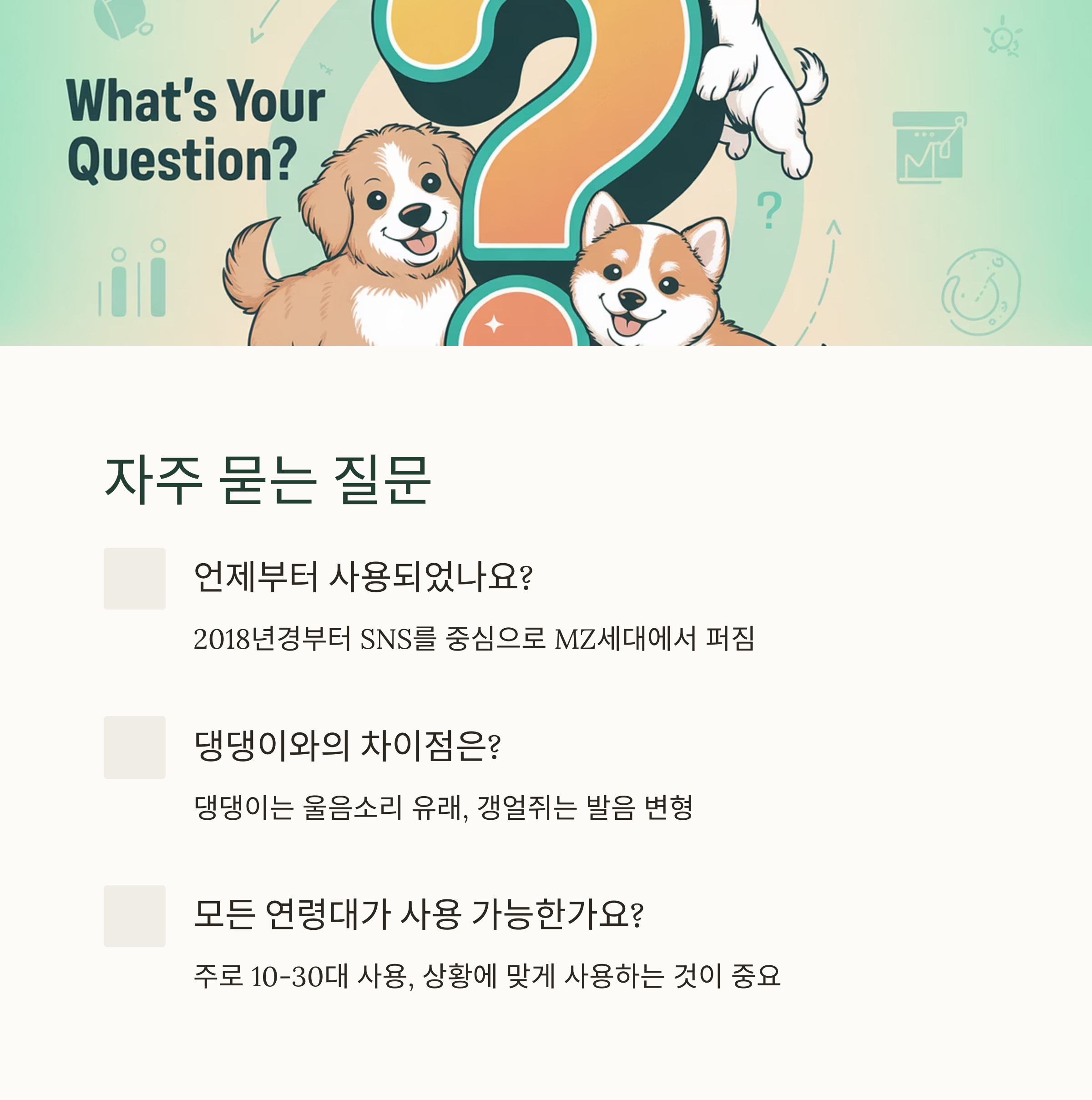 갱얼쥐