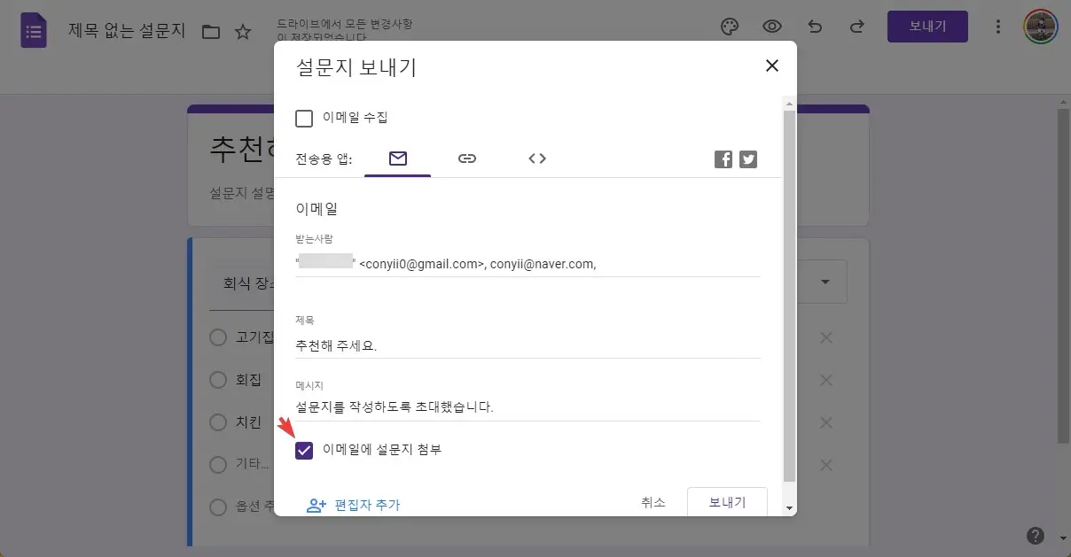구글 설문지를 이용해서 메일로 설문조사 하는 방법 캡처 3
