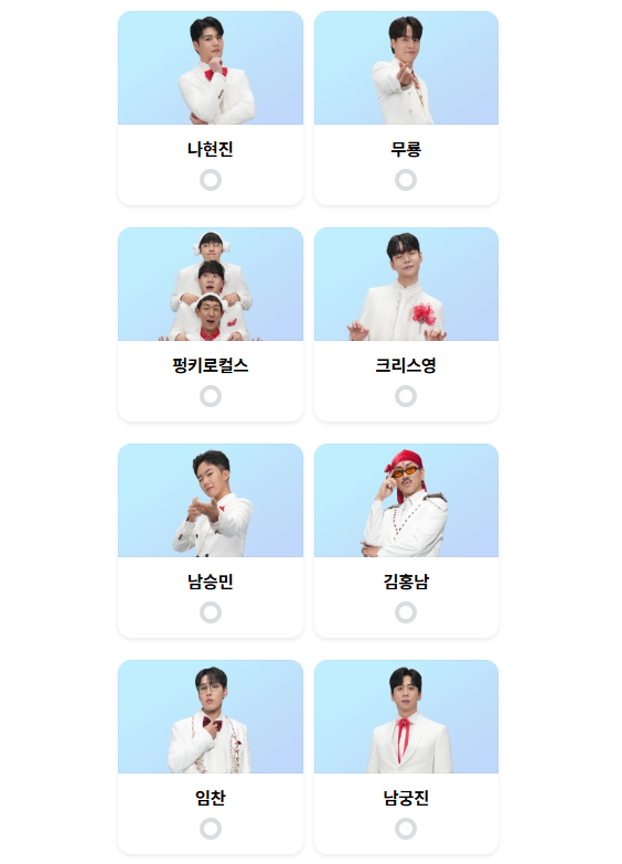 미스터트롯3-투표하기