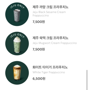 스타벅스 프라푸치노 메뉴3