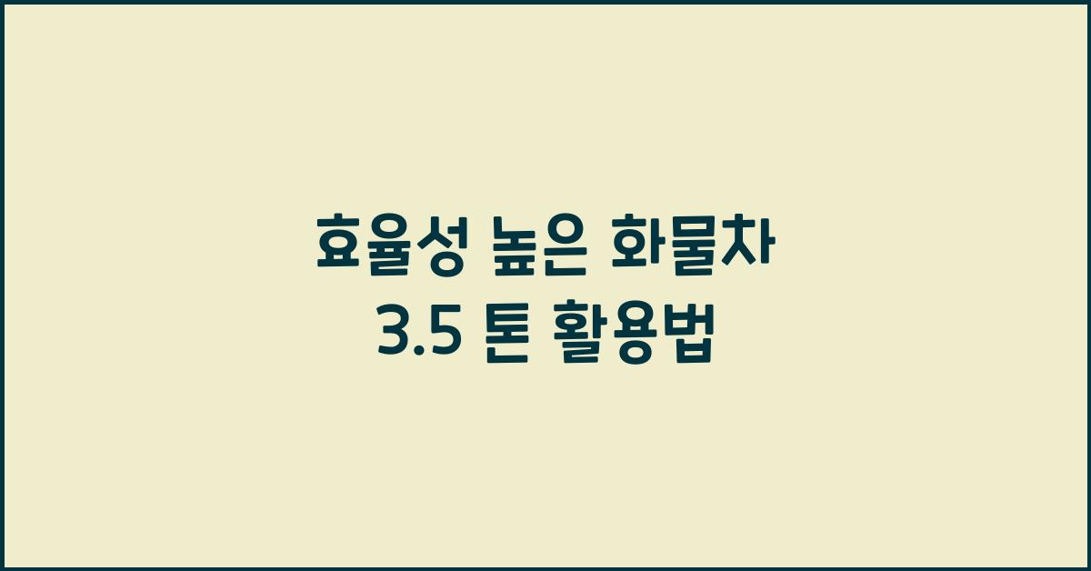화물차 3.5 톤