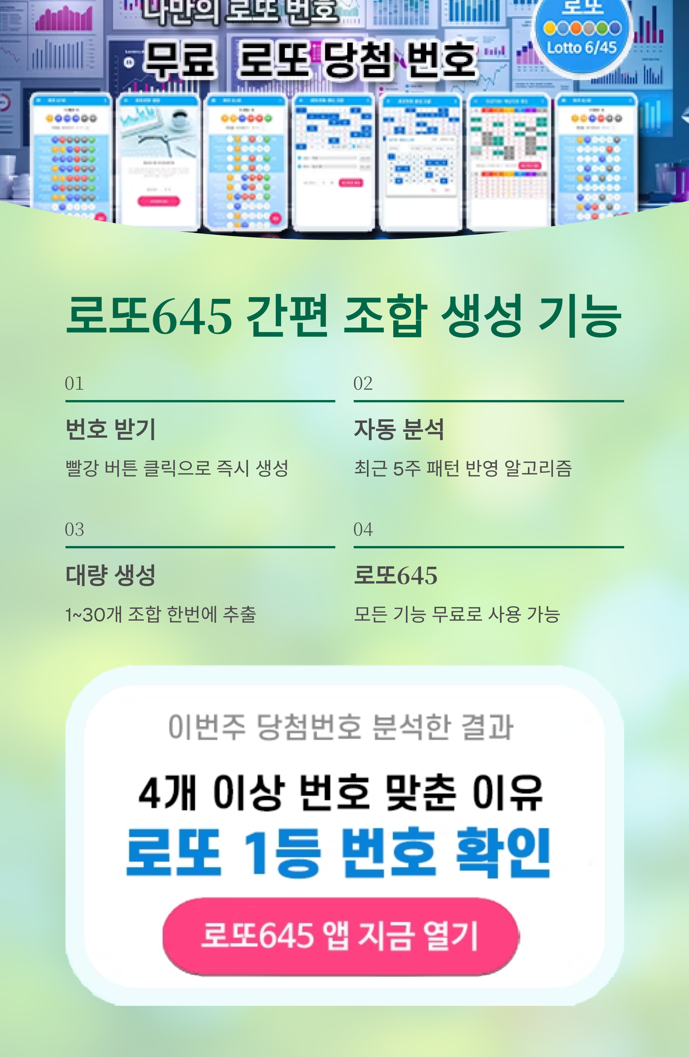 로또645 (무료) - 로또번호 당첨번호 확인, 로또645 로또번호 당첨 예상번호