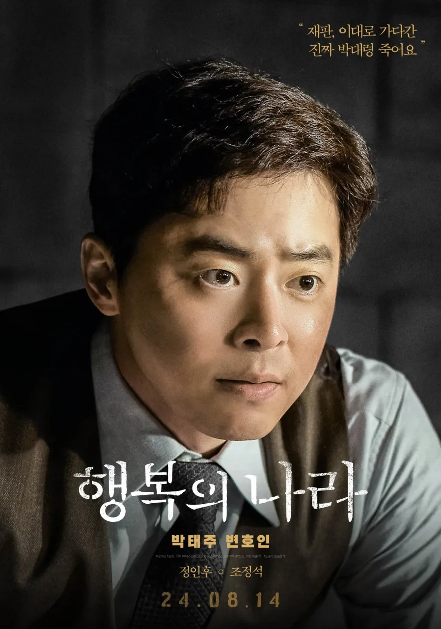정인후 역(조정석)
