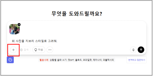 챗gpt 사진변환 하는법-프롬프트 입력