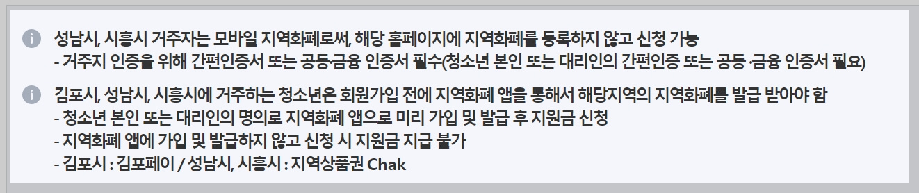 경기도-청소년-교통비-지원사업-지원금-지역화페