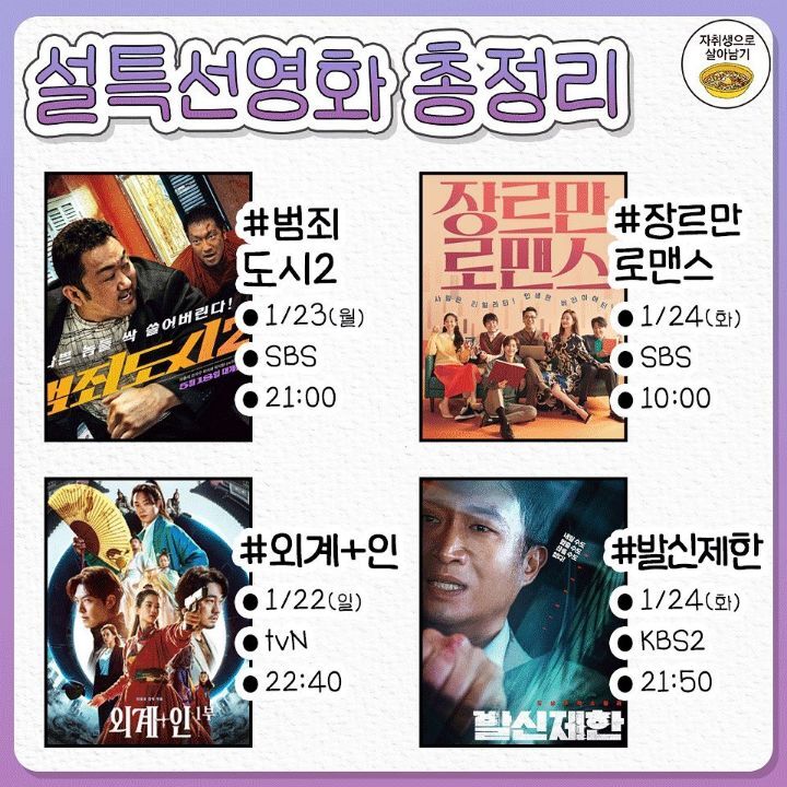 설날 영화 추석 명절 영화 볼만한곳 추천