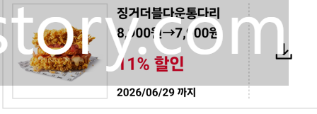 할인 쿠폰 덕분에 더 만족스러웠던 KFC 한 끼 조합