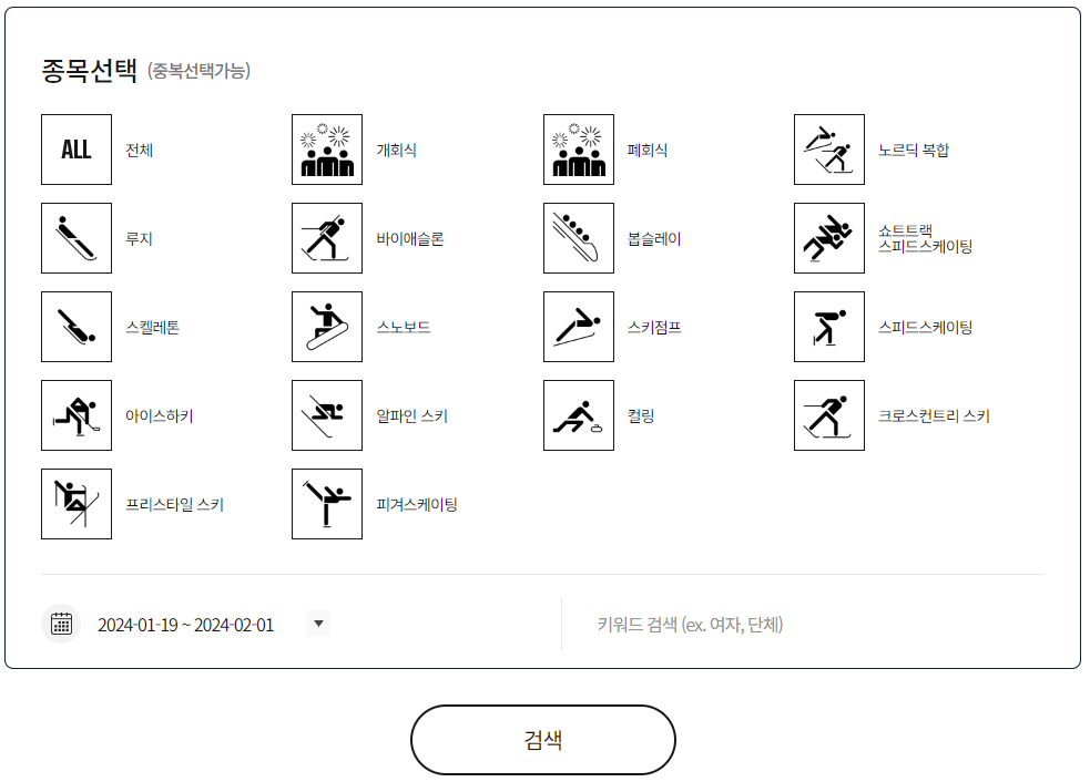 입장권-예매-종목선택