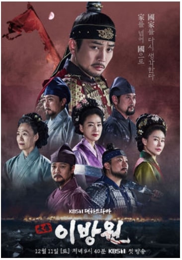 KBS 드라마 태종 이방원 포스터