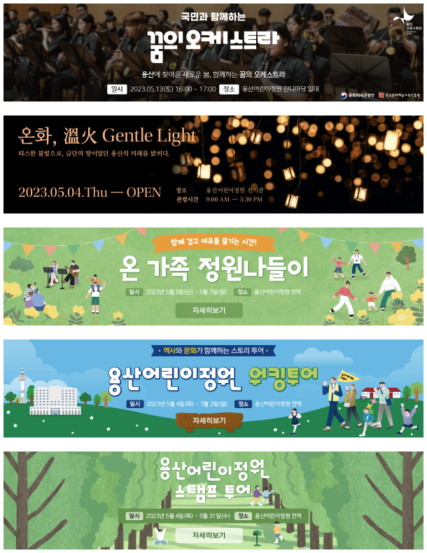 용산공원-용산어린이정원-행사-및-프로그램