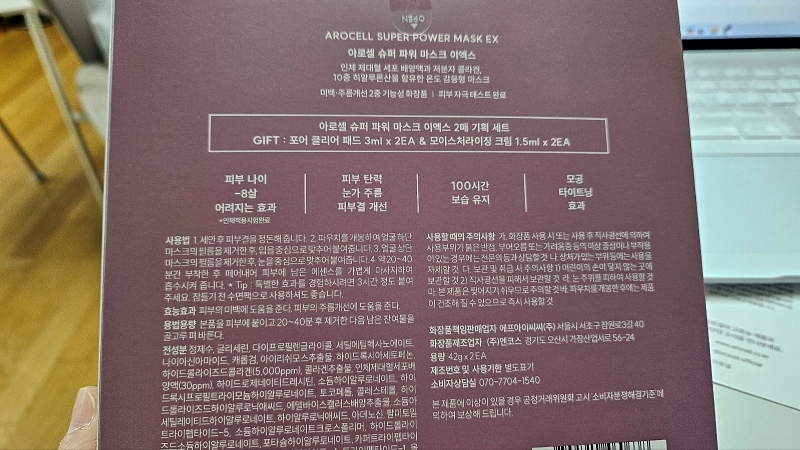 아로셀 마스크팩12