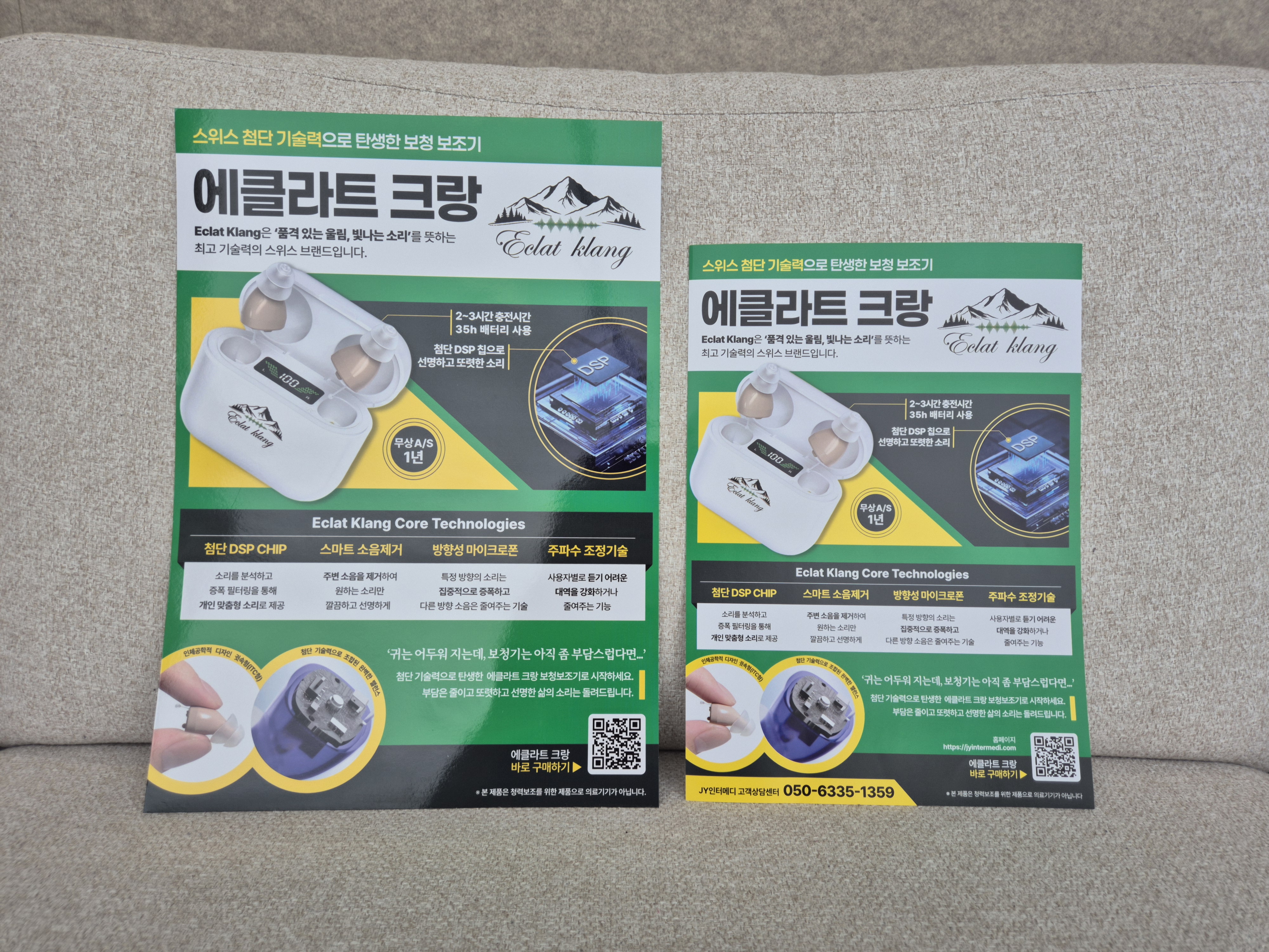 (좌) B4전단지 (우) A4전단지