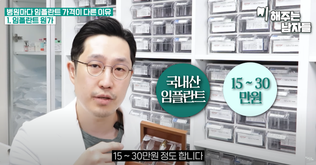 국내산 임플란트 가격