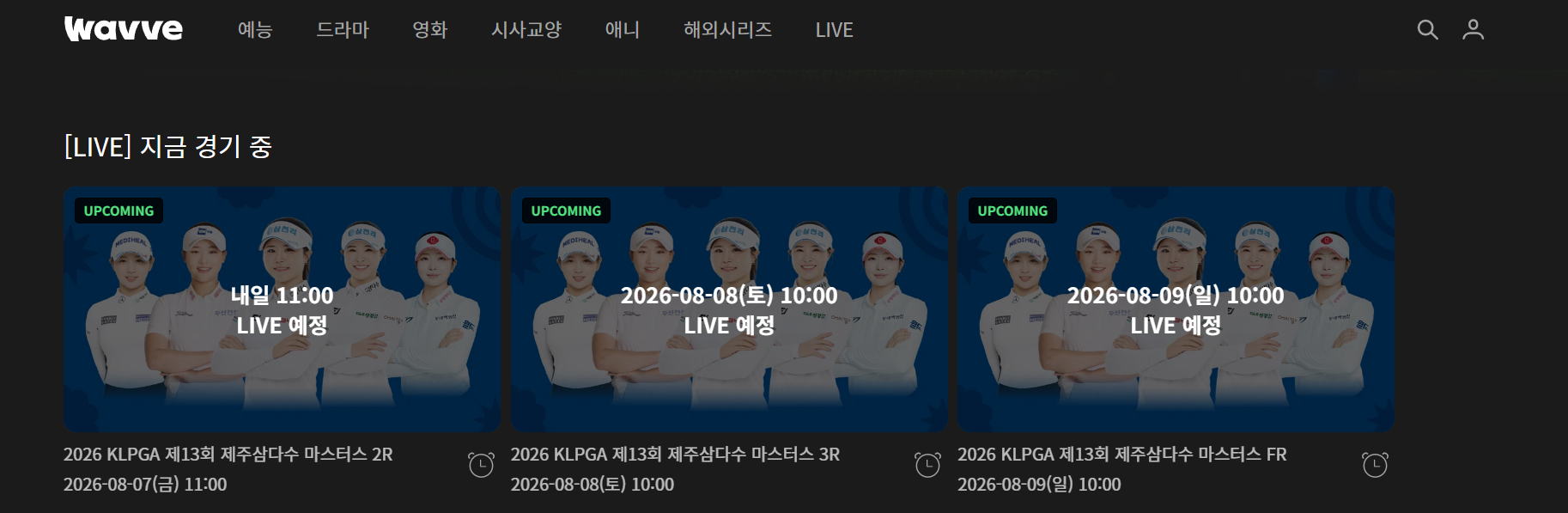 제주삼다수 마스터스