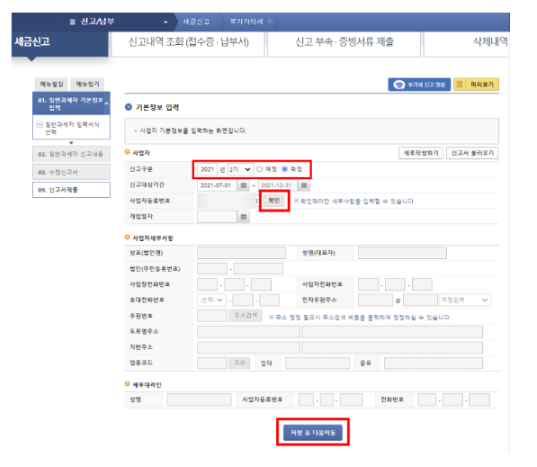 부가가치세 수정신고 방법