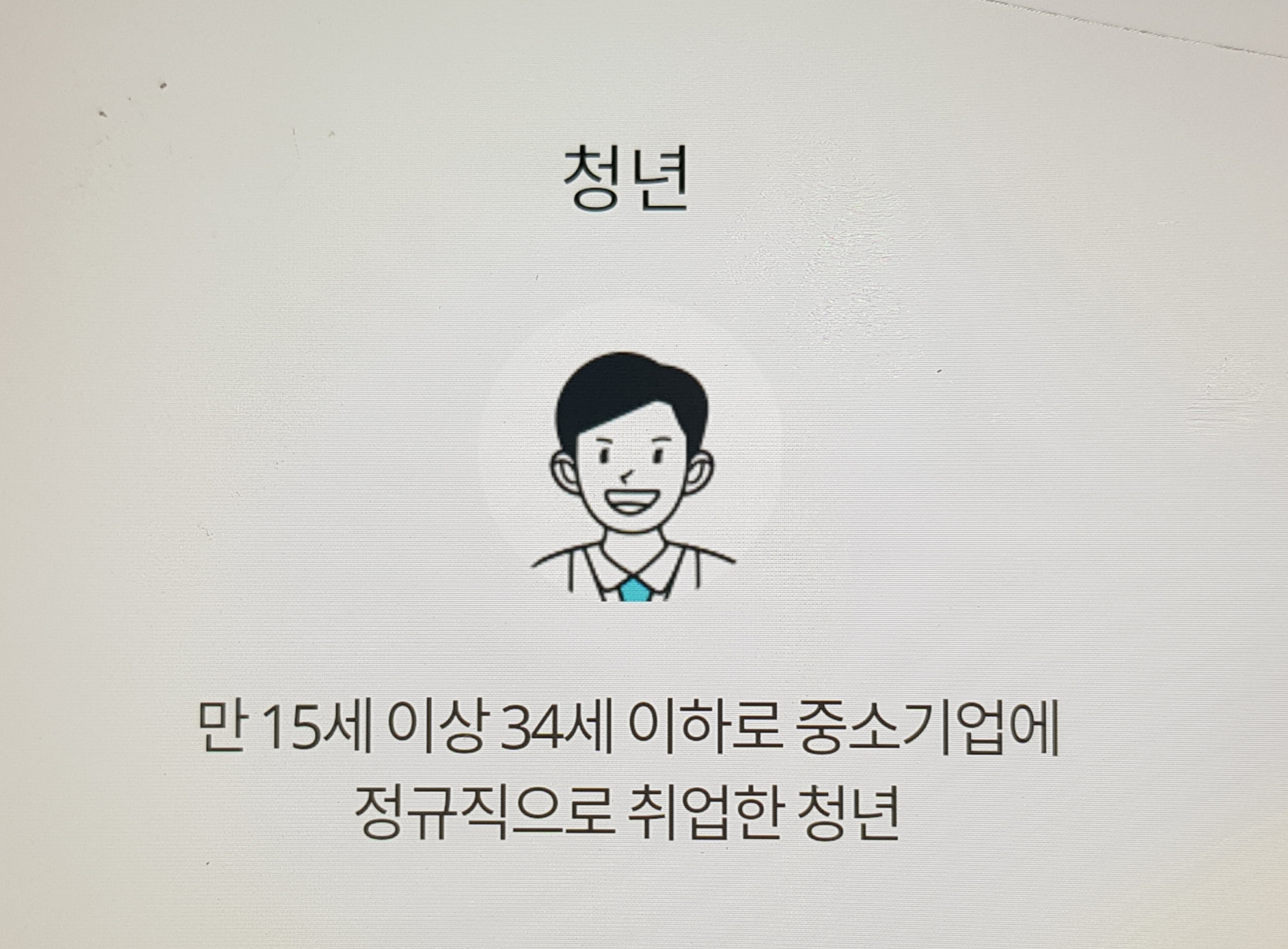 청년내일채움공제