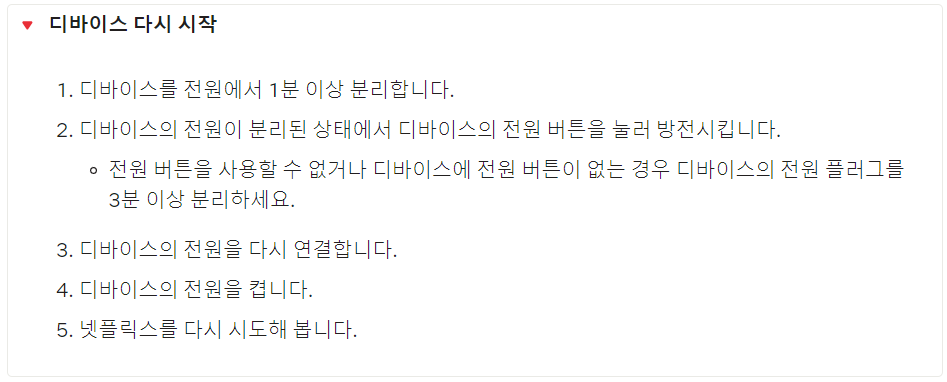 넷플릭스 화면 안나올 때
