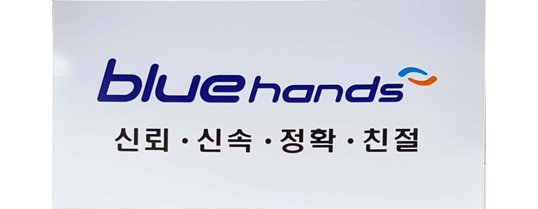 전주 덕진구 블루핸즈