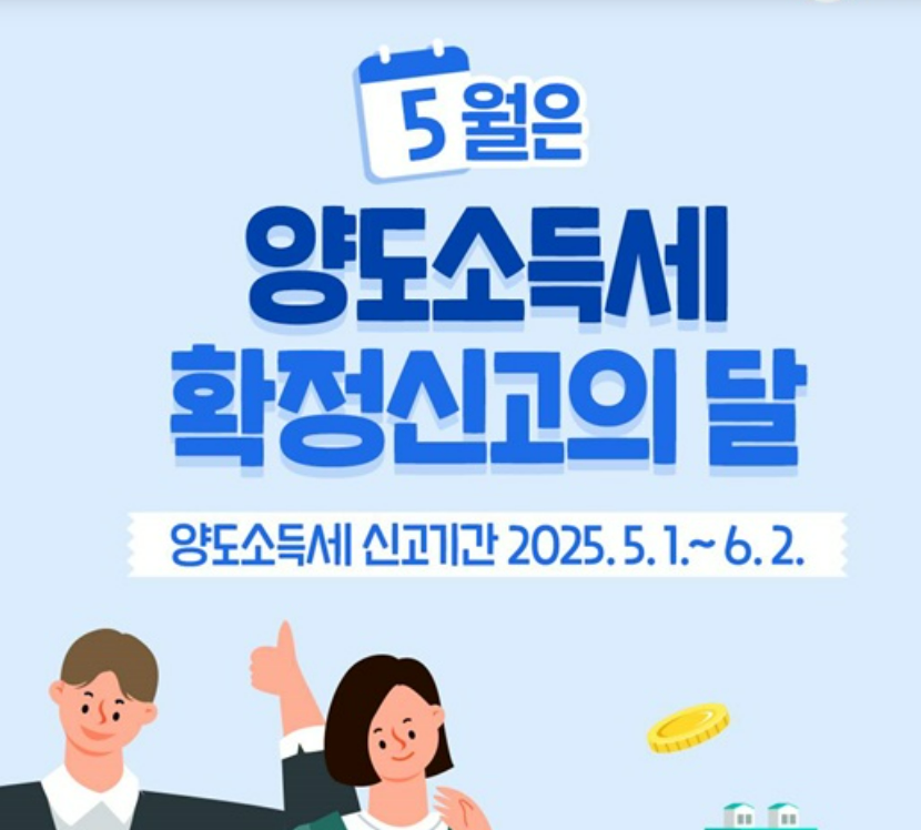 양도소득세 자동계산기 계산방법 및 신고
