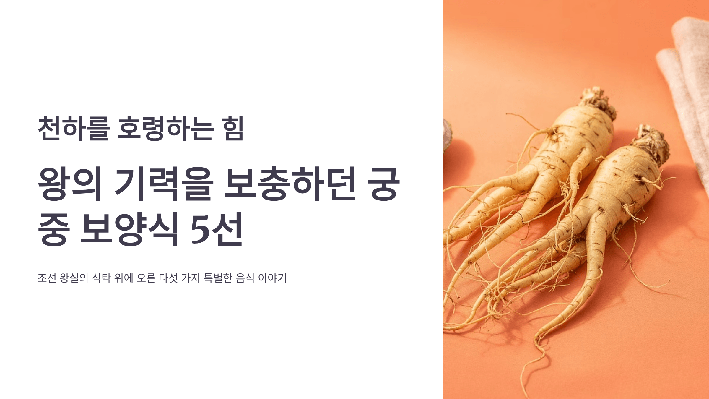 왕의 보양식 재료 사진입니다.